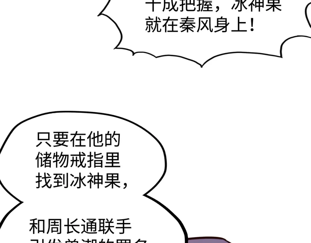 《全球异能：我掌控所有元素》第42话 颠倒黑白 第103页