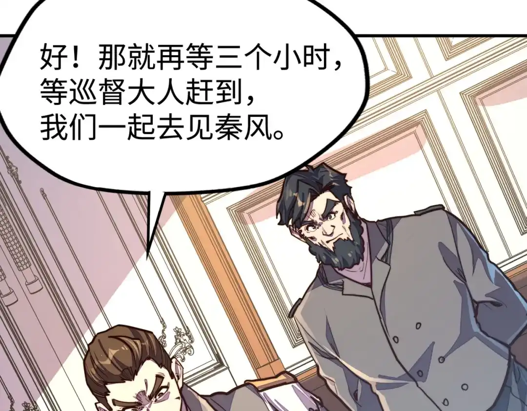 《全球异能：我掌控所有元素》第42话 颠倒黑白 第100页