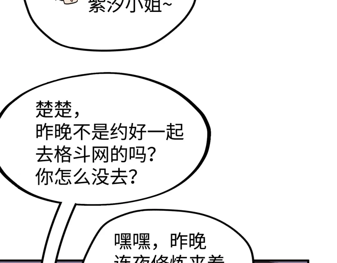 《全球异能：我掌控所有元素》第42话 颠倒黑白 第112页
