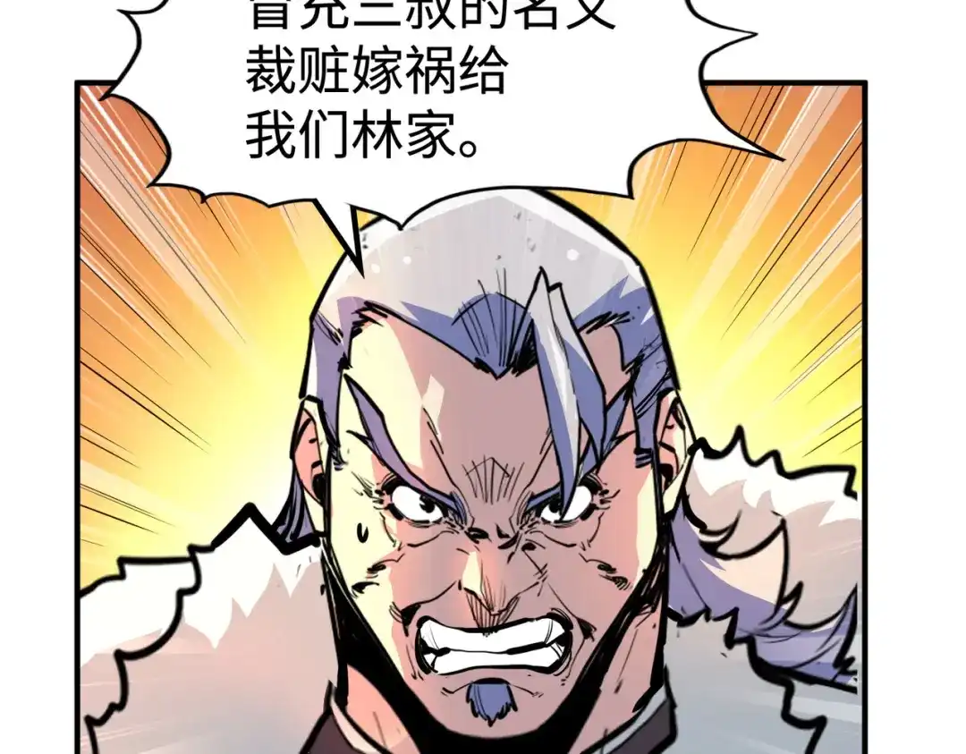《全球异能：我掌控所有元素》第42话 颠倒黑白 第74页