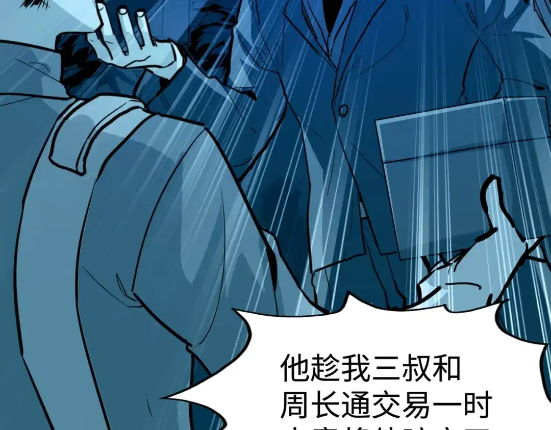 《全球异能：我掌控所有元素》第42话 颠倒黑白 第72页