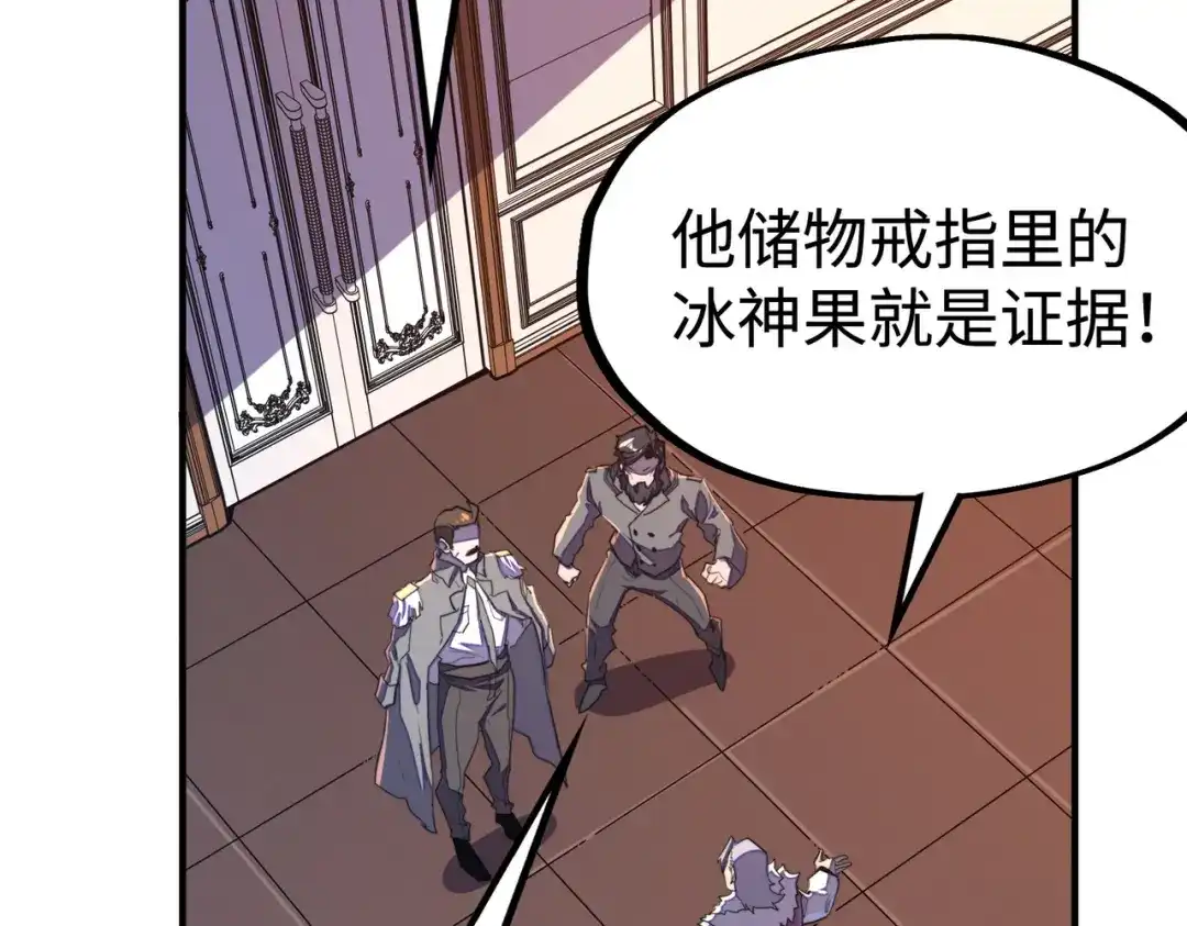 《全球异能：我掌控所有元素》第42话 颠倒黑白 第52页