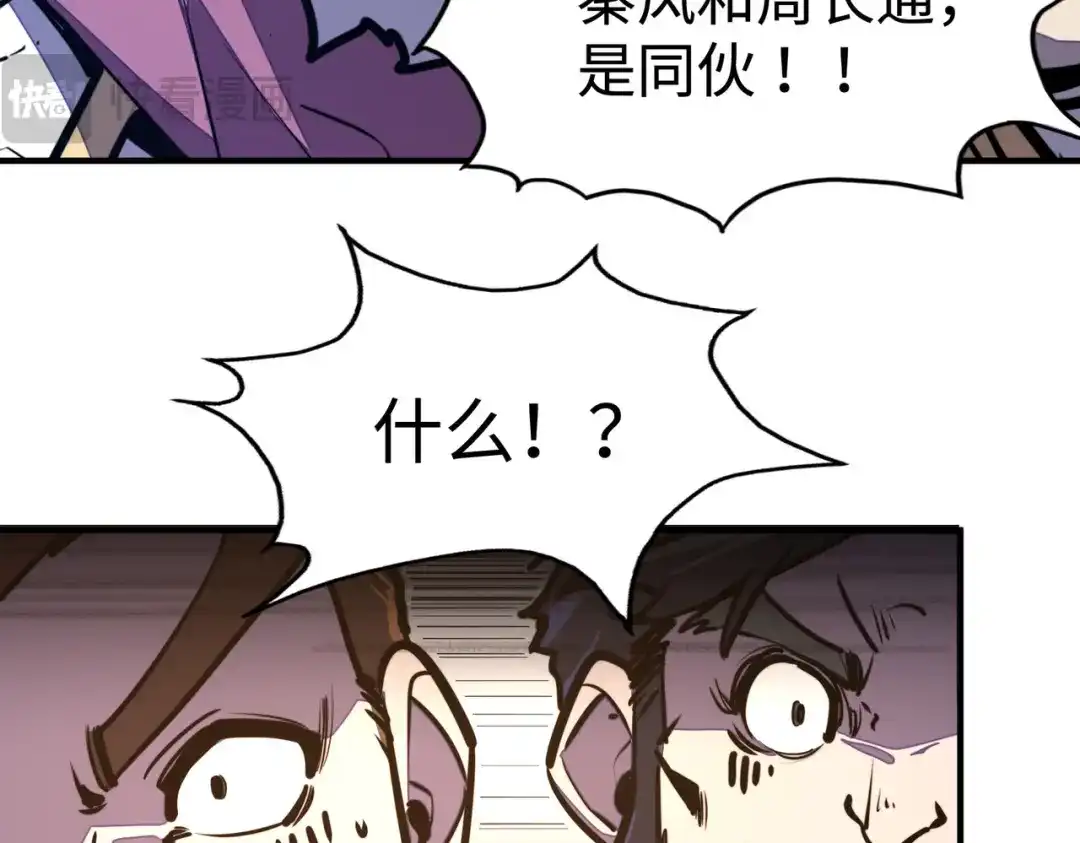 《全球异能：我掌控所有元素》第42话 颠倒黑白 第64页