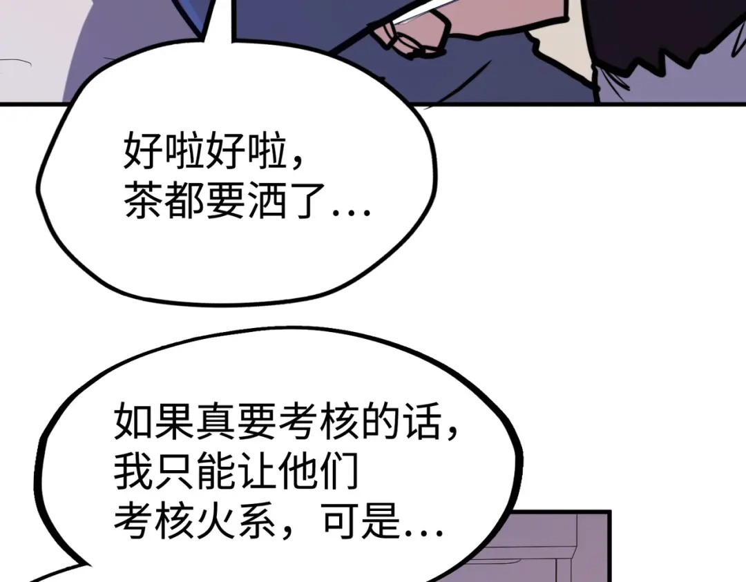 《全球异能：我掌控所有元素》第42话 颠倒黑白 第146页