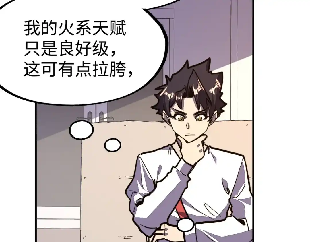 《全球异能：我掌控所有元素》第42话 颠倒黑白 第147页