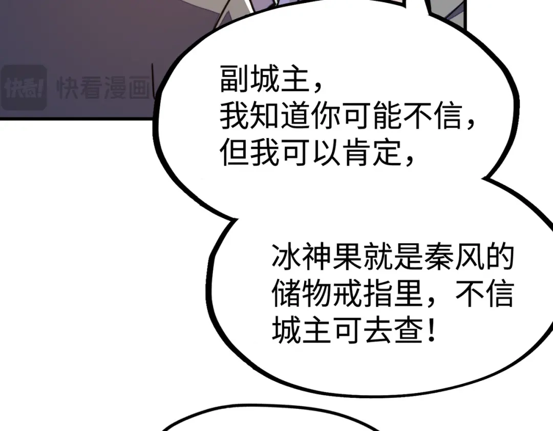 《全球异能：我掌控所有元素》第42话 颠倒黑白 第48页