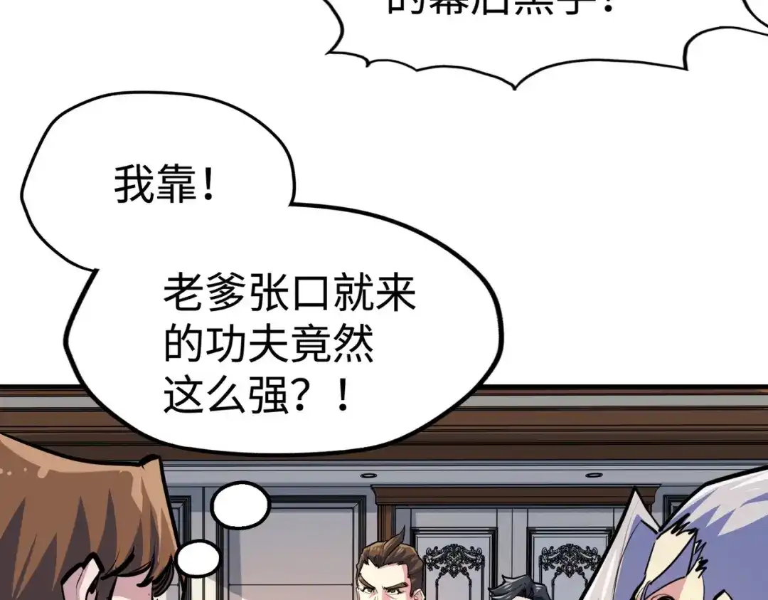 《全球异能：我掌控所有元素》第42话 颠倒黑白 第76页