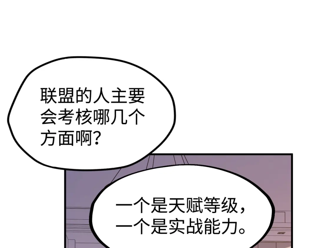 《全球异能：我掌控所有元素》第42话 颠倒黑白 第140页