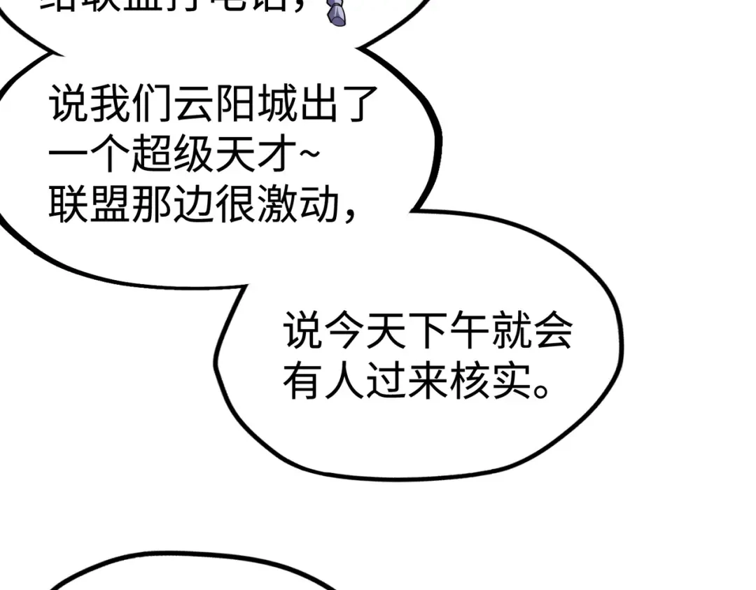 《全球异能：我掌控所有元素》第42话 颠倒黑白 第131页