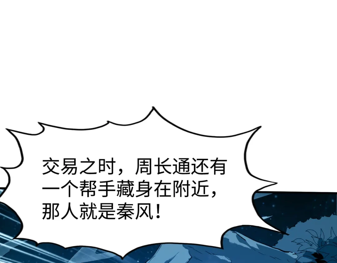 《全球异能：我掌控所有元素》第42话 颠倒黑白 第70页