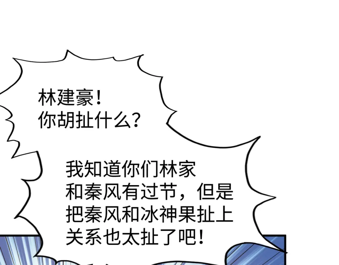 《全球异能：我掌控所有元素》第42话 颠倒黑白 第46页