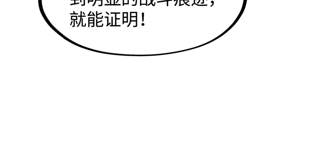 《全球异能：我掌控所有元素》第42话 颠倒黑白 第81页