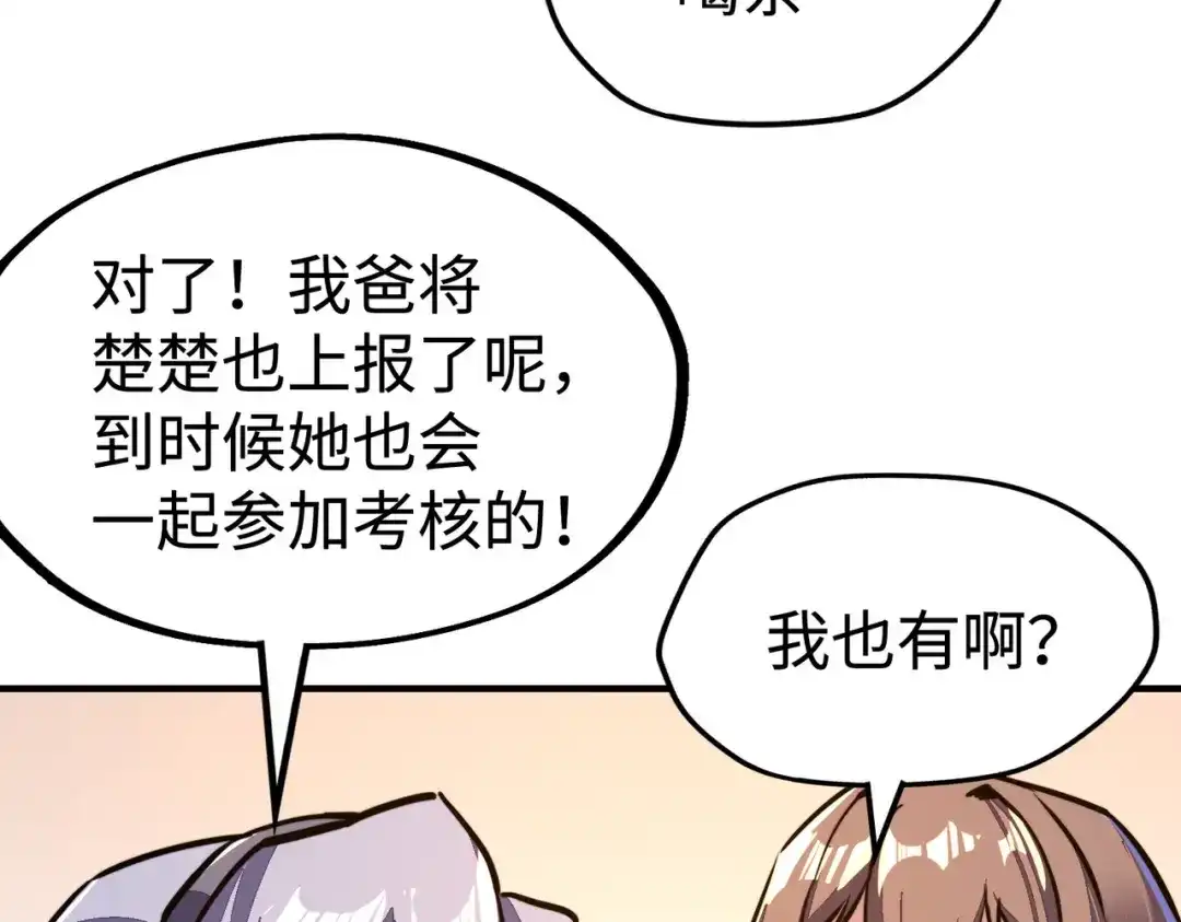 《全球异能：我掌控所有元素》第42话 颠倒黑白 第142页