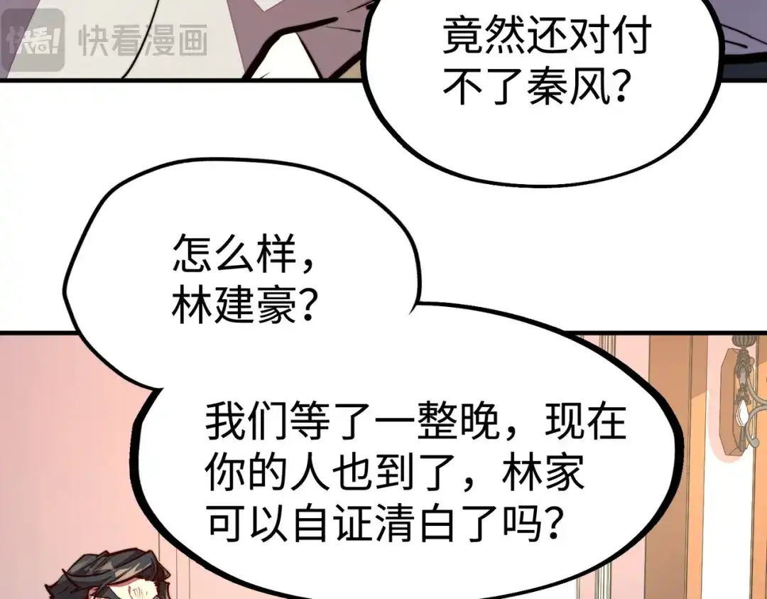 《全球异能：我掌控所有元素》第42话 颠倒黑白 第16页