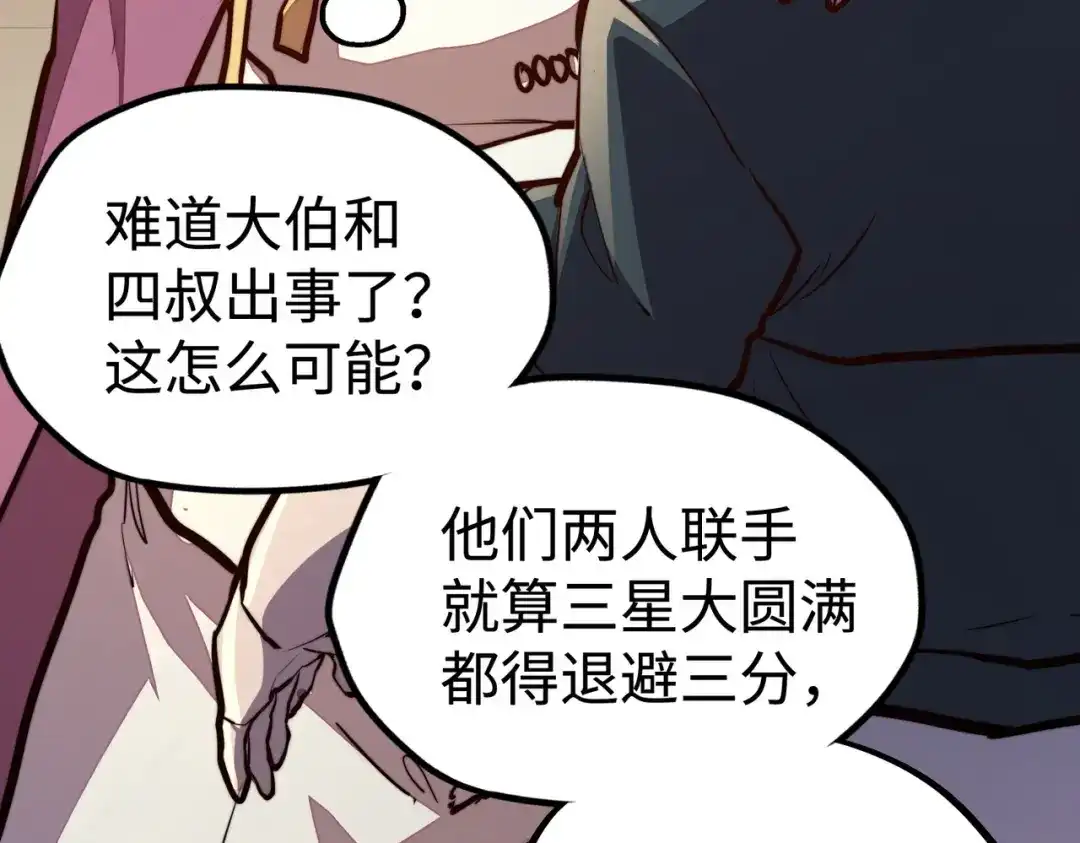 《全球异能：我掌控所有元素》第42话 颠倒黑白 第15页