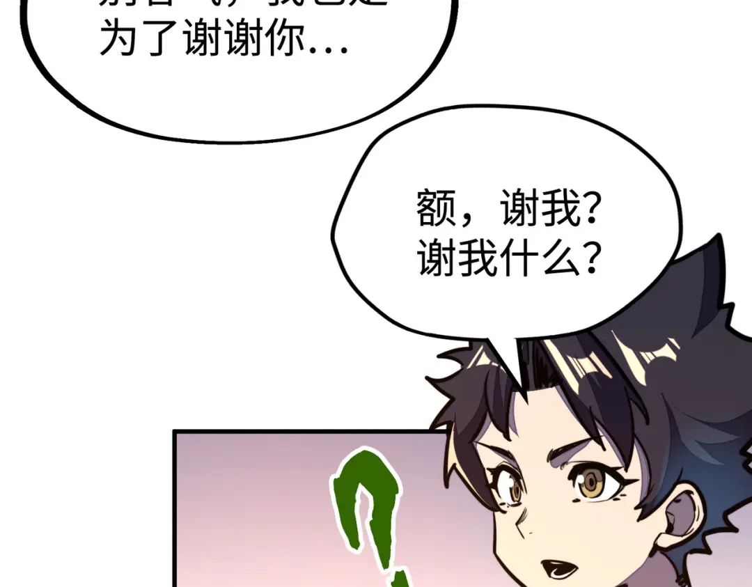 《全球异能：我掌控所有元素》第42话 颠倒黑白 第122页