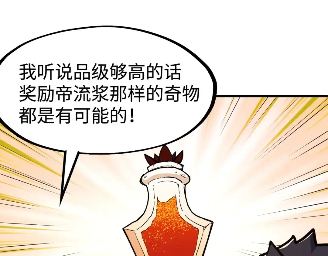《全球异能：我掌控所有元素》第42话 颠倒黑白 第137页