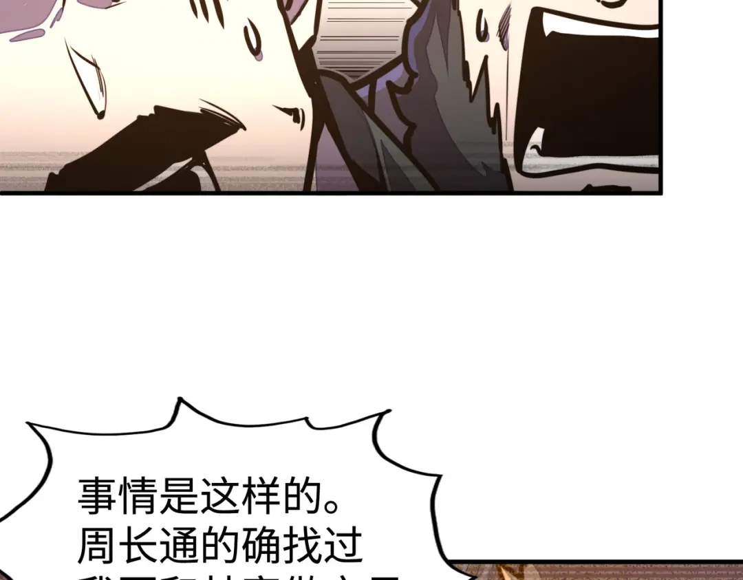 《全球异能：我掌控所有元素》第42话 颠倒黑白 第65页