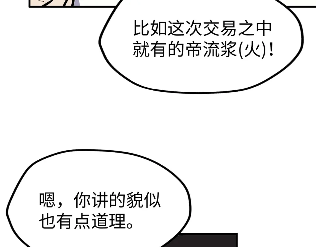 《全球异能：我掌控所有元素》第42话 颠倒黑白 第89页