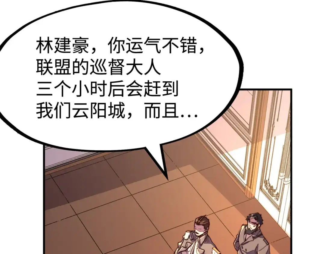 《全球异能：我掌控所有元素》第42话 颠倒黑白 第95页