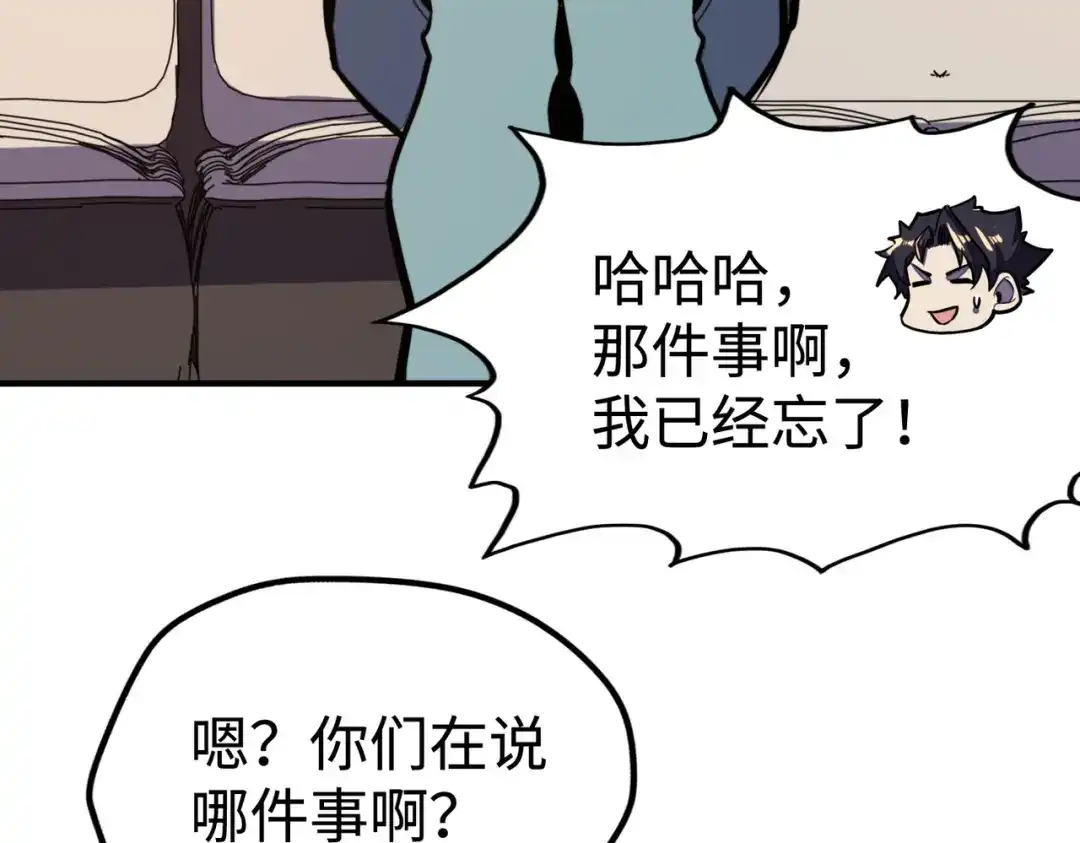 《全球异能：我掌控所有元素》第42话 颠倒黑白 第126页