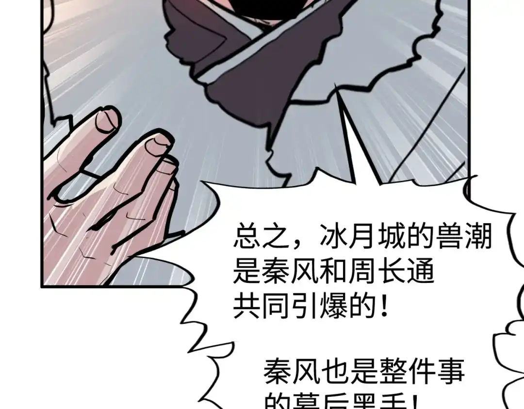 《全球异能：我掌控所有元素》第42话 颠倒黑白 第75页