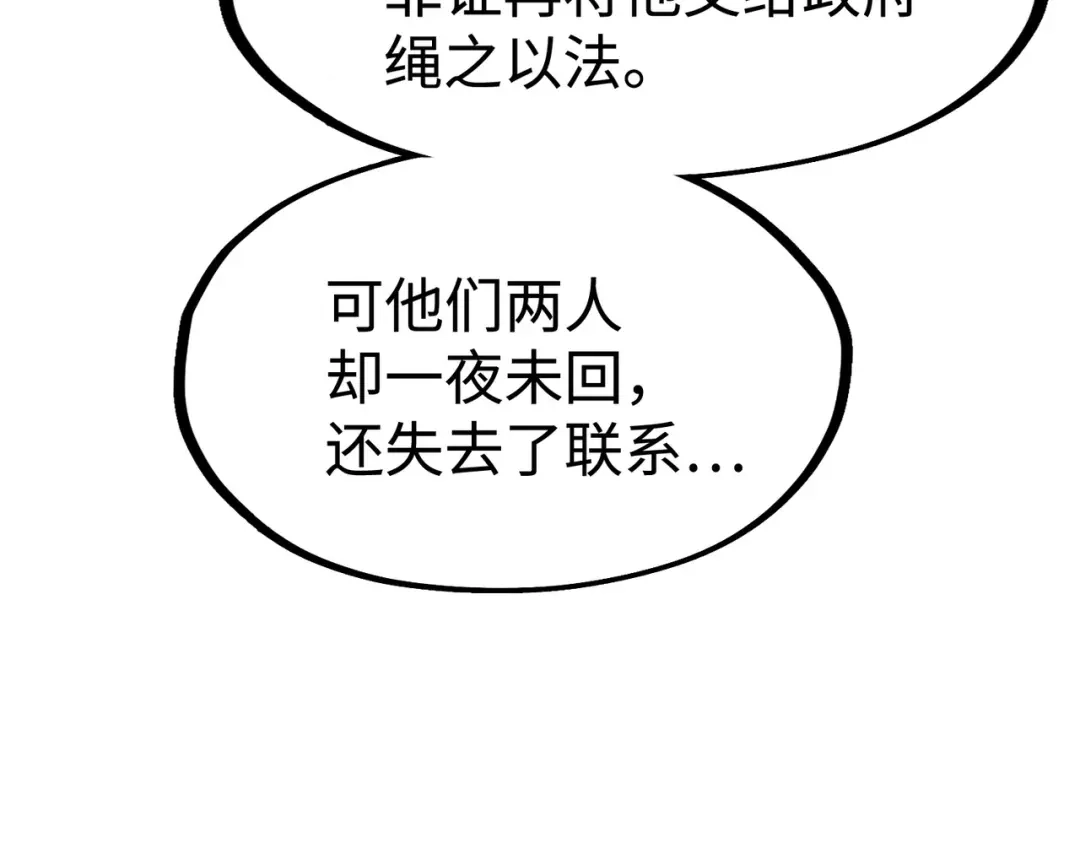 《全球异能：我掌控所有元素》第42话 颠倒黑白 第57页