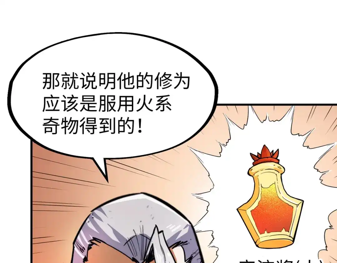 《全球异能：我掌控所有元素》第42话 颠倒黑白 第87页