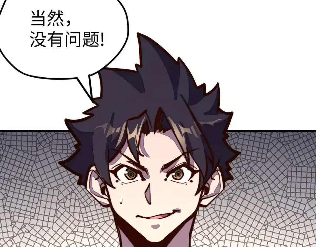 《全球异能：我掌控所有元素》第43话 找上门 第146页
