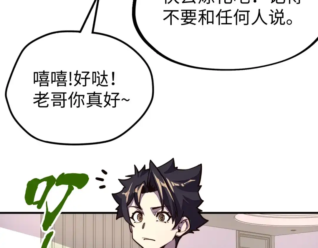 《全球异能：我掌控所有元素》第43话 找上门 第47页