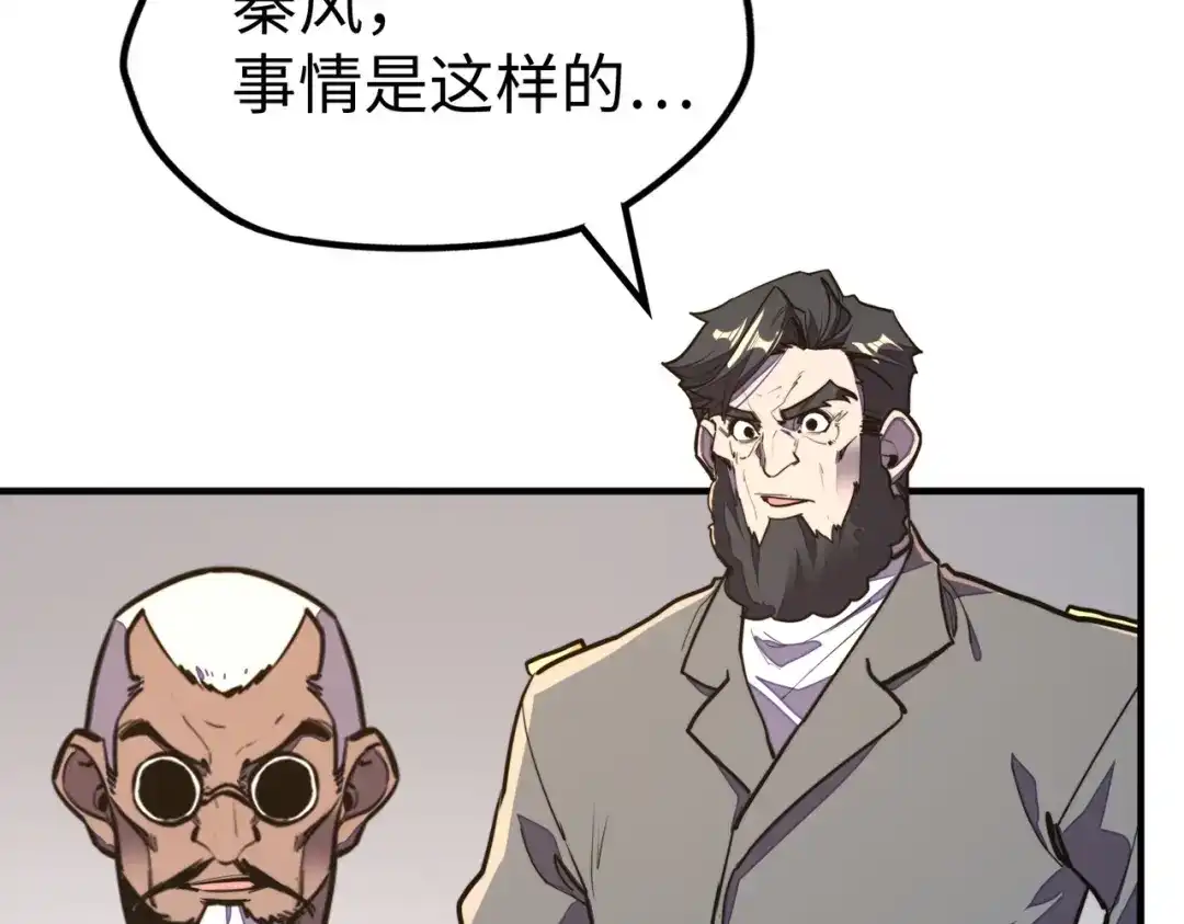 《全球异能：我掌控所有元素》第43话 找上门 第74页