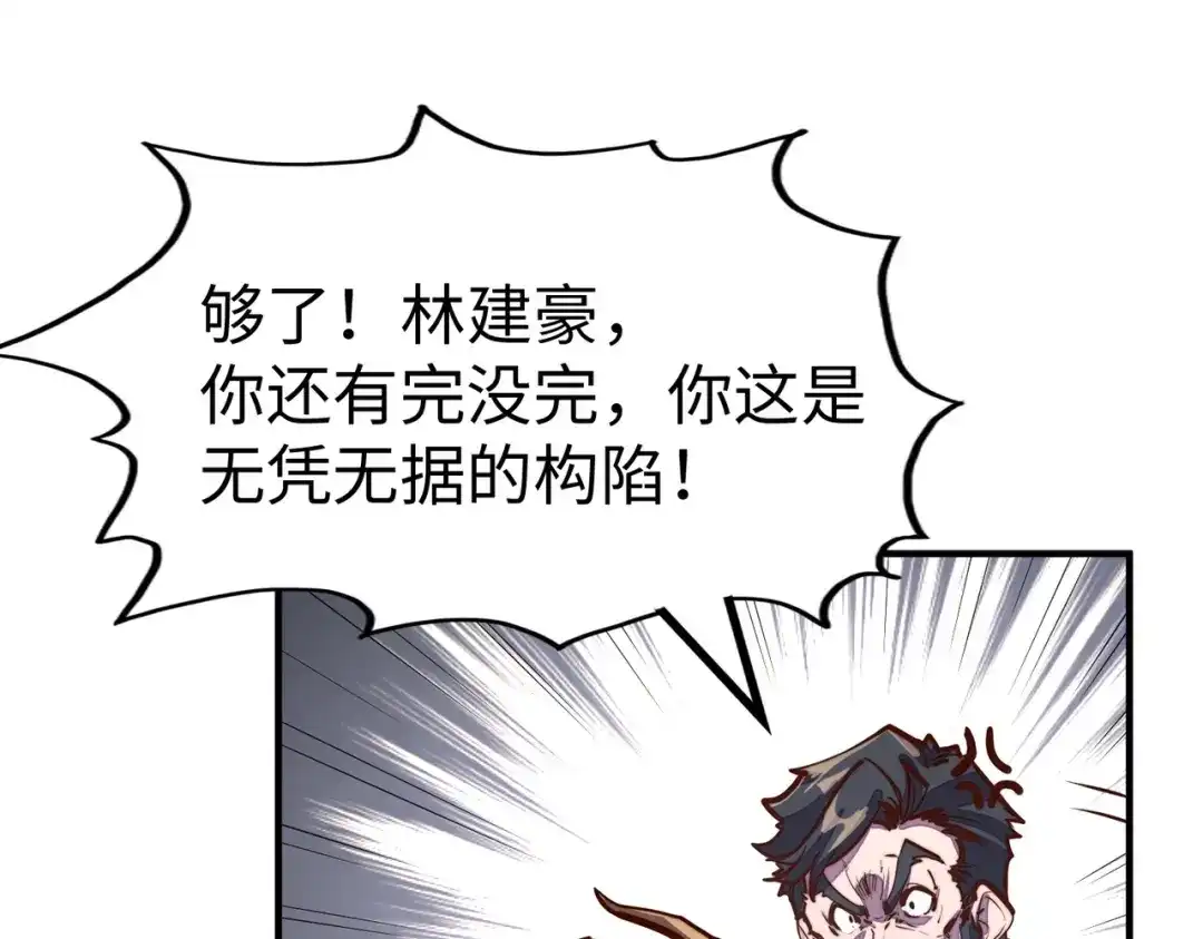《全球异能：我掌控所有元素》第43话 找上门 第132页