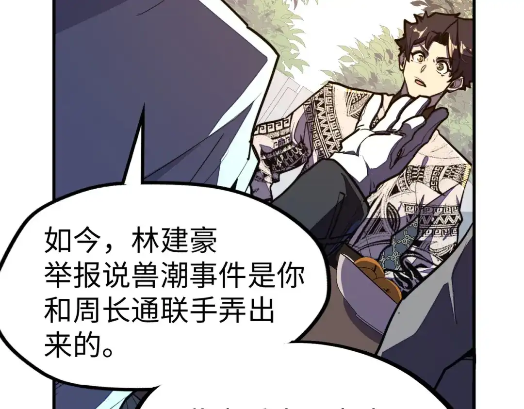 《全球异能：我掌控所有元素》第43话 找上门 第77页