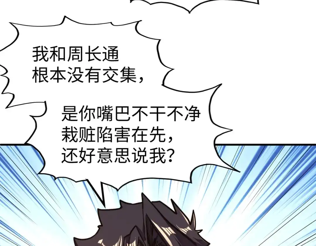 《全球异能：我掌控所有元素》第43话 找上门 第81页