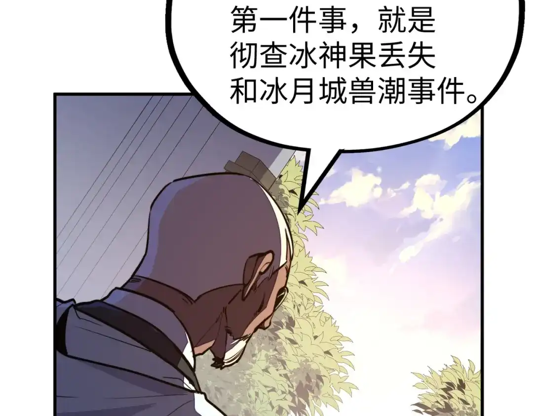 《全球异能：我掌控所有元素》第43话 找上门 第76页