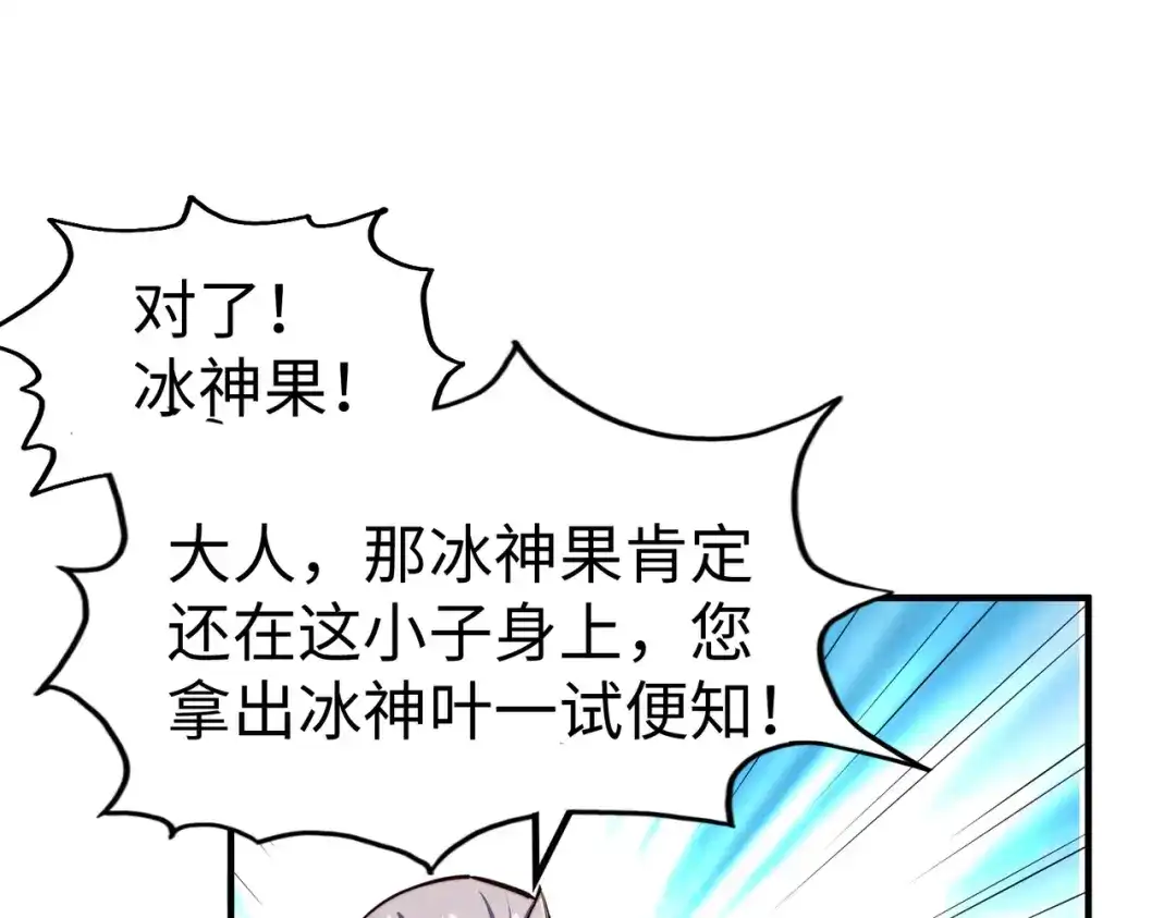 《全球异能：我掌控所有元素》第43话 找上门 第121页