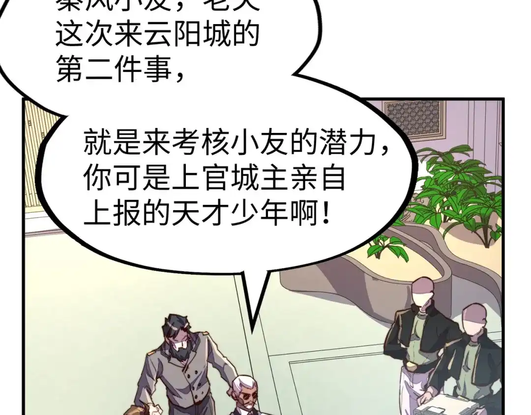《全球异能：我掌控所有元素》第43话 找上门 第138页