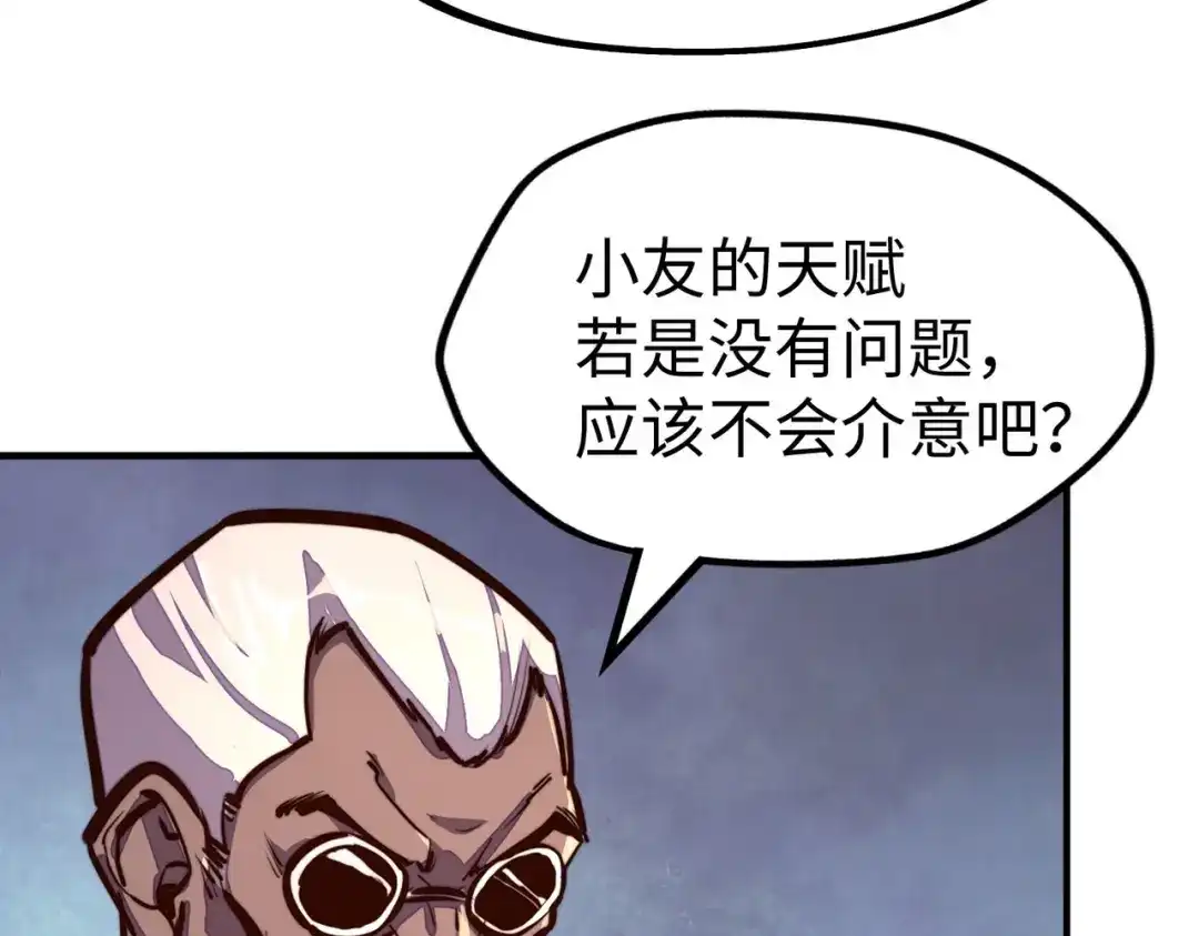 《全球异能：我掌控所有元素》第43话 找上门 第144页