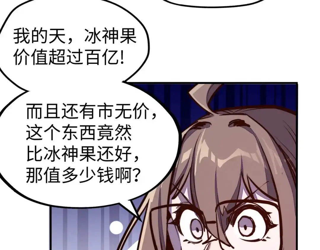《全球异能：我掌控所有元素》第43话 找上门 第45页