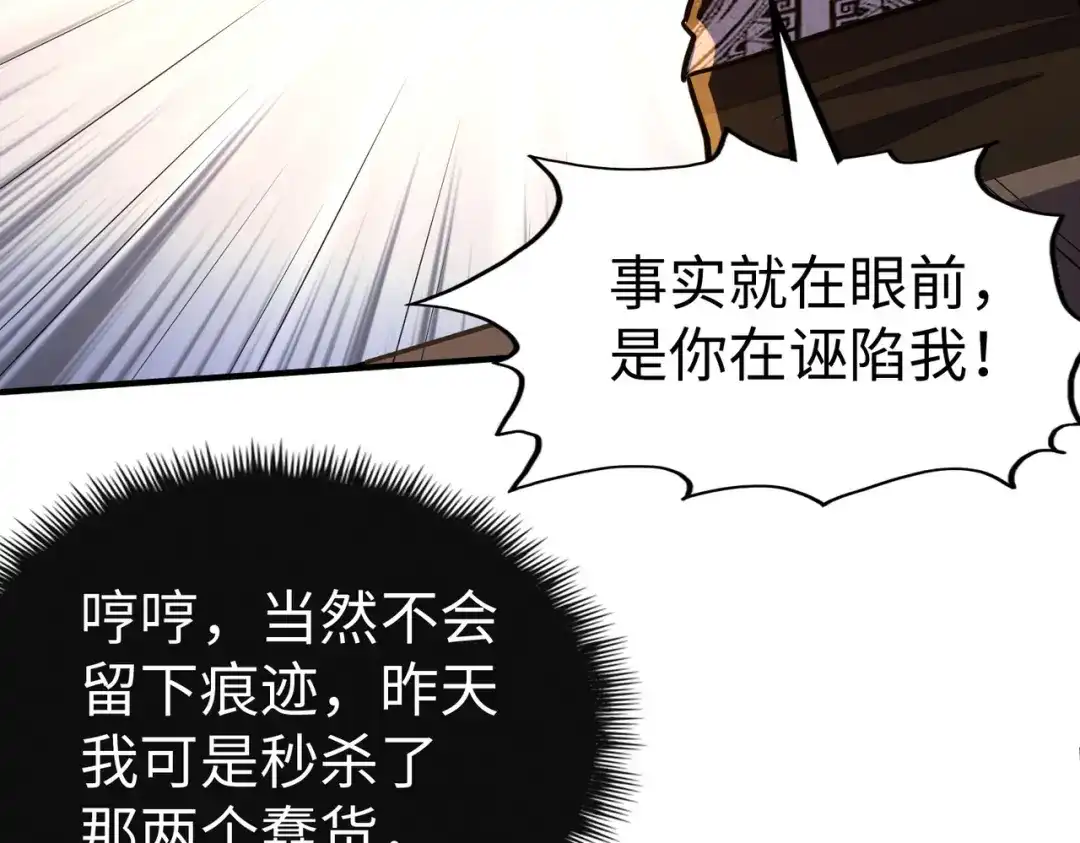 《全球异能：我掌控所有元素》第43话 找上门 第115页