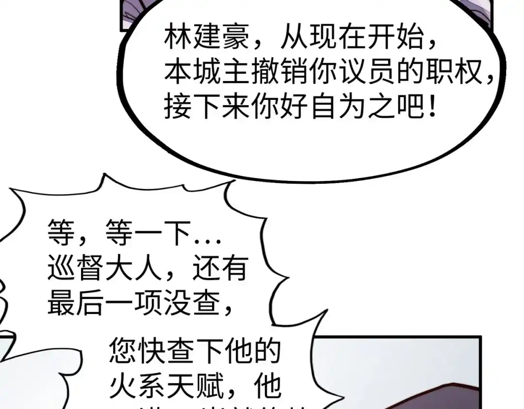 《全球异能：我掌控所有元素》第43话 找上门 第134页