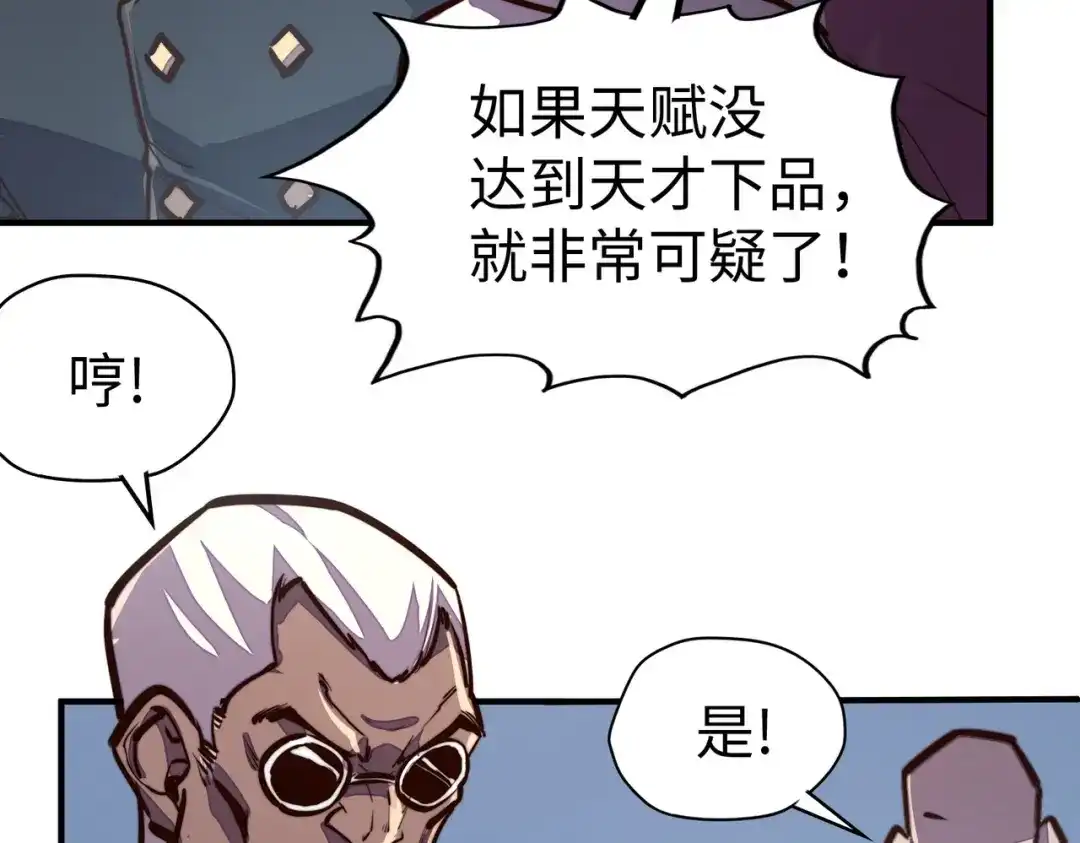 《全球异能：我掌控所有元素》第43话 找上门 第136页