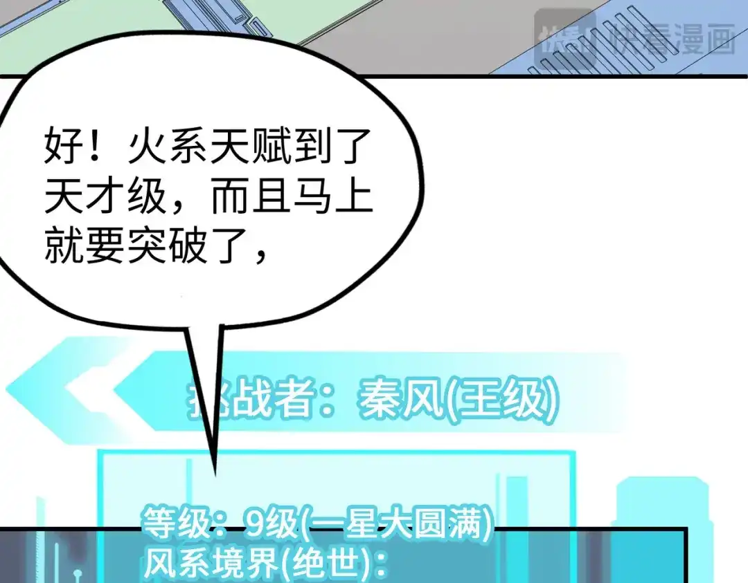 《全球异能：我掌控所有元素》第43话 找上门 第29页