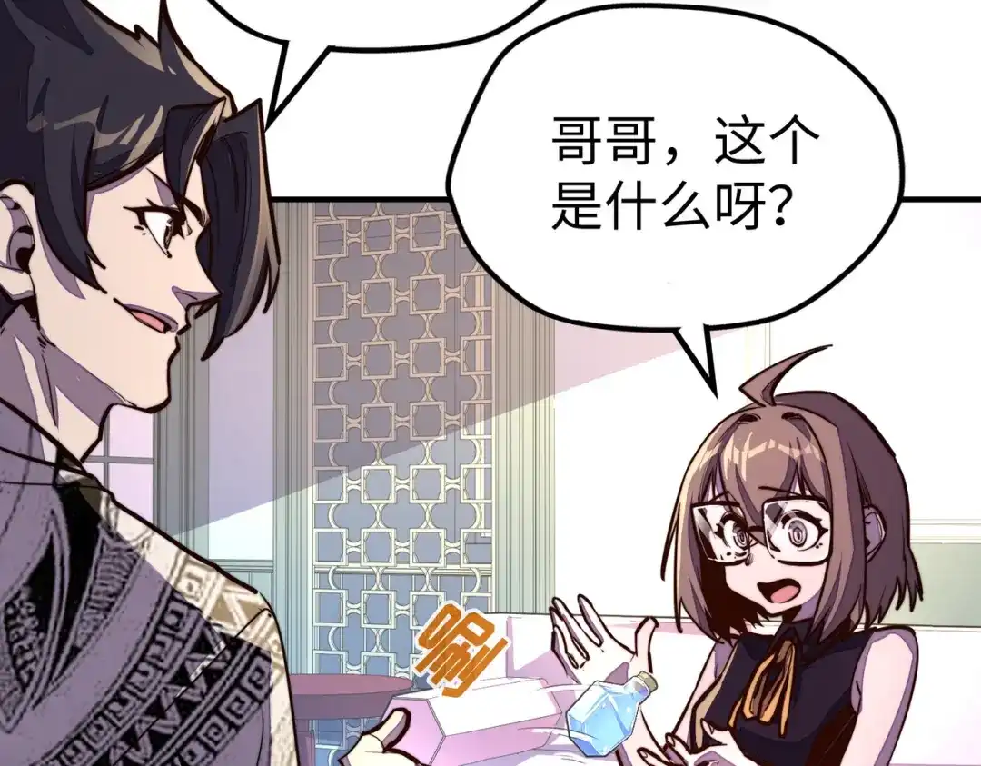 《全球异能：我掌控所有元素》第43话 找上门 第43页