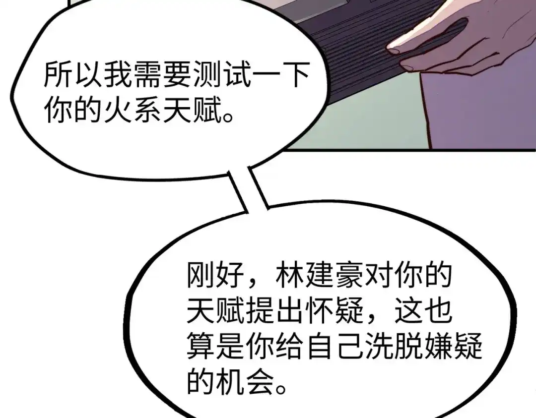 《全球异能：我掌控所有元素》第43话 找上门 第143页