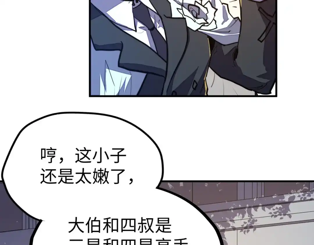 《全球异能：我掌控所有元素》第43话 找上门 第95页
