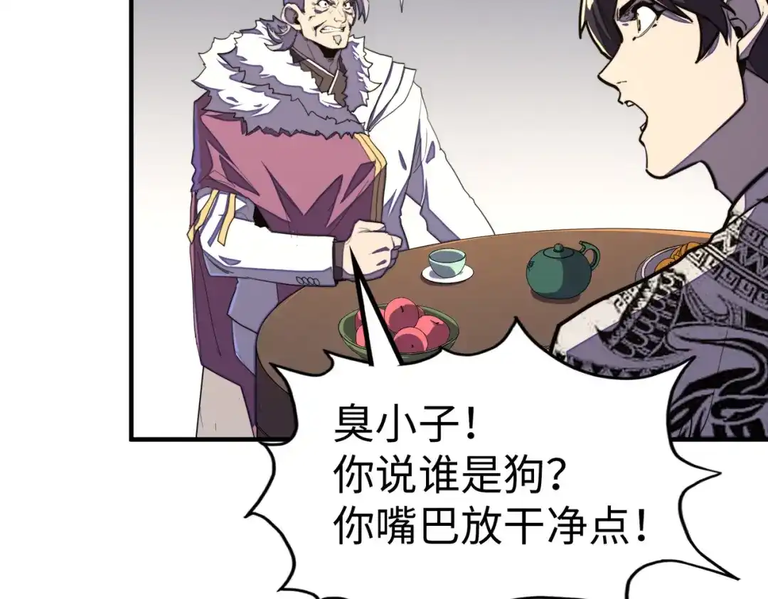 《全球异能：我掌控所有元素》第43话 找上门 第80页