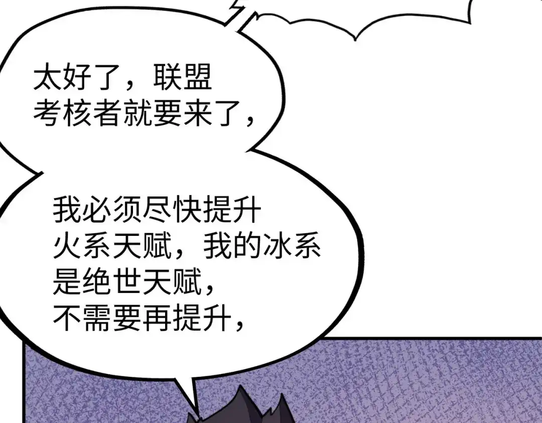 《全球异能：我掌控所有元素》第43话 找上门 第19页