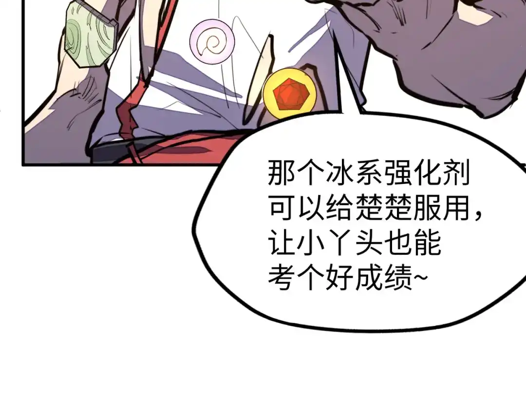 《全球异能：我掌控所有元素》第43话 找上门 第21页