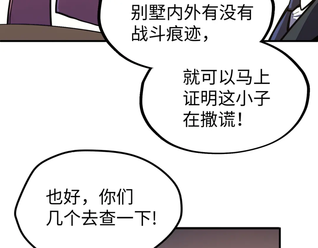 《全球异能：我掌控所有元素》第43话 找上门 第93页